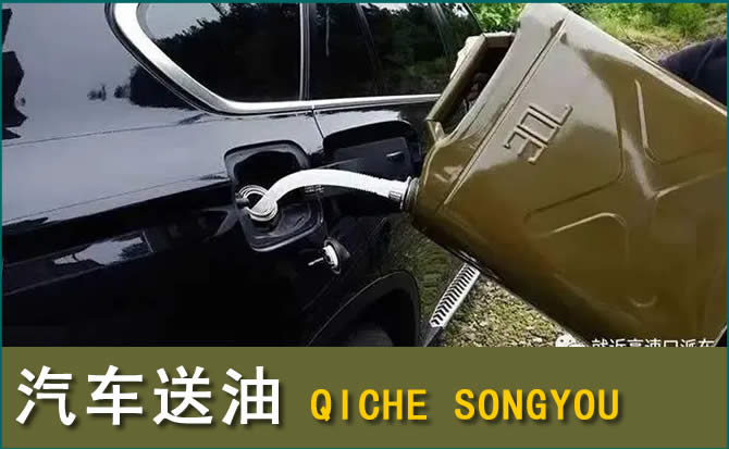 黎平汽车救援送水案例