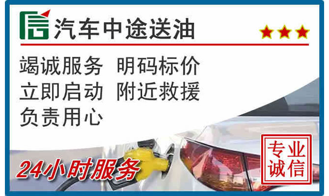 黎平高速公路汽车送汽油